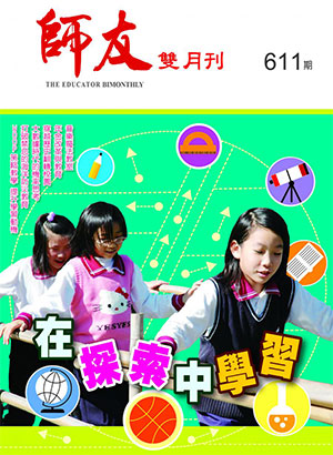 師友雙月刊