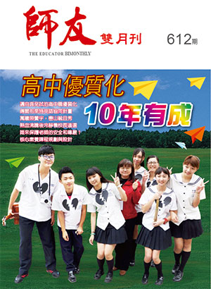 師友雙月刊