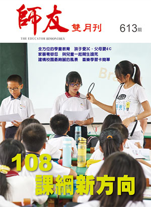師友雙月刊