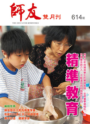 師友雙月刊