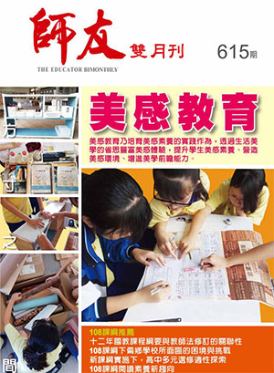 師友雙月刊