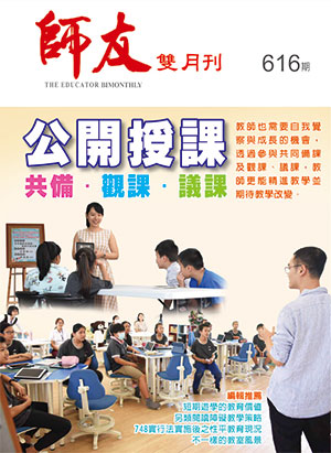 師友雙月刊