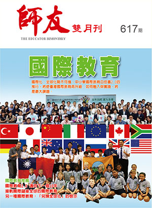 師友雙月刊