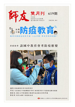 師友雙月刊