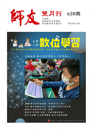 師友雙月刊