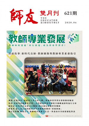 師友雙月刊