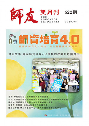 師友雙月刊