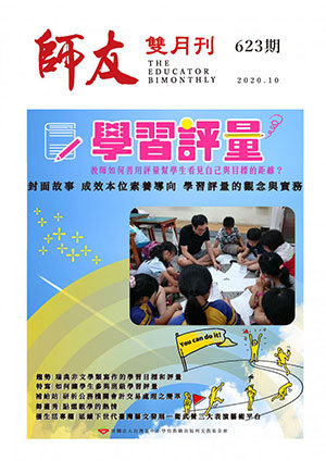 師友雙月刊