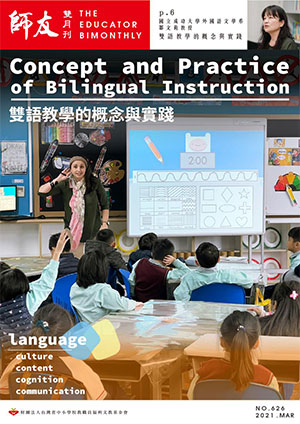 師友雙月刊