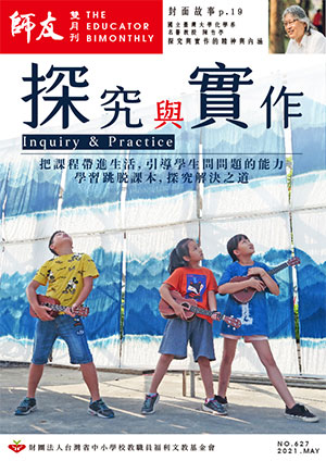 師友雙月刊