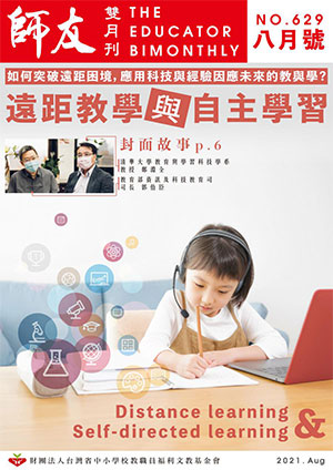 師友雙月刊