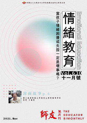 師友雙月刊
