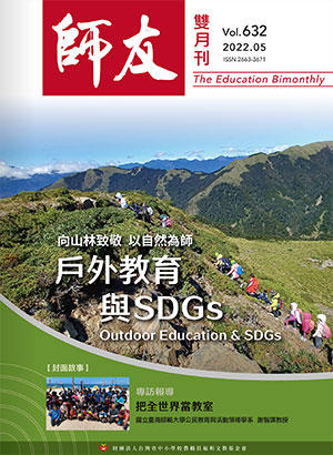 師友雙月刊