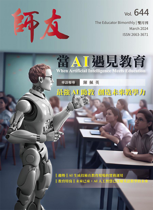 師友雙月刊