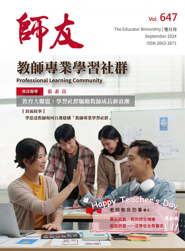 師友雙月刊