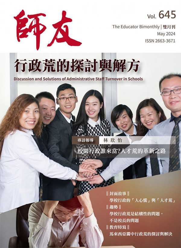 師友雙月刊