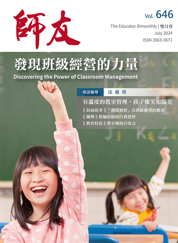 師友雙月刊