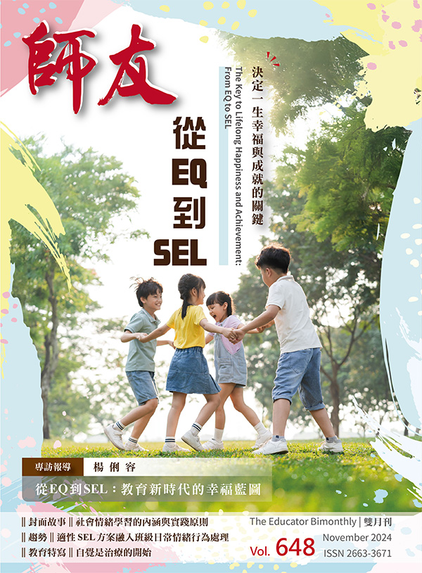 師友雙月刊