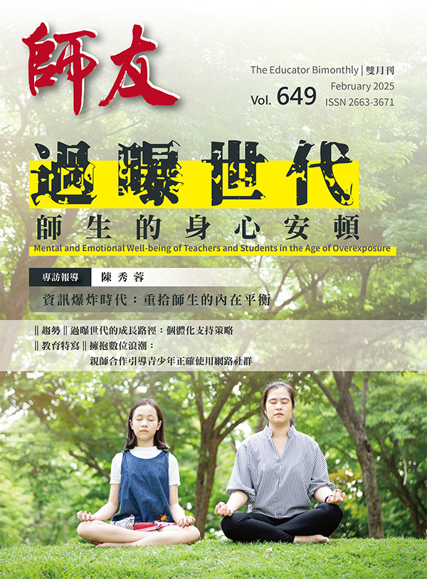 師友雙月刊