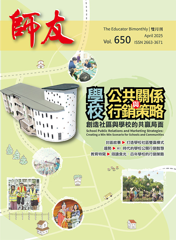 師友雙月刊