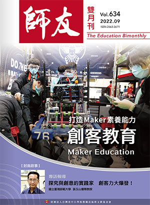 師友雙月刊