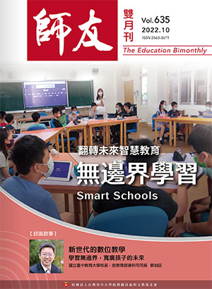 師友雙月刊
