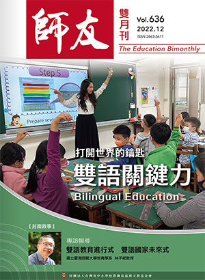 師友雙月刊