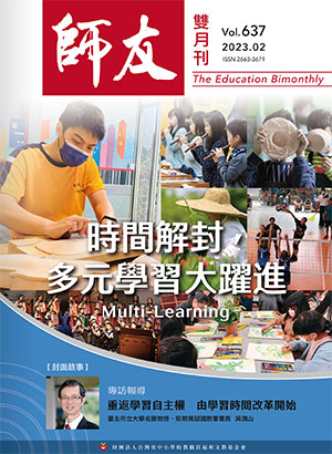 師友雙月刊