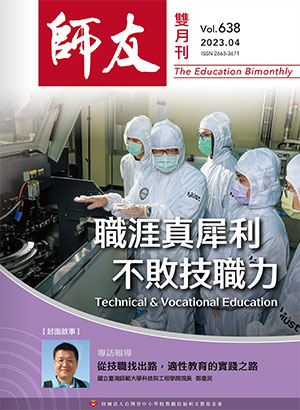 師友雙月刊