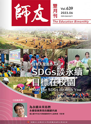 師友雙月刊