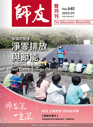 師友雙月刊