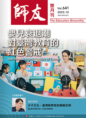 師友雙月刊