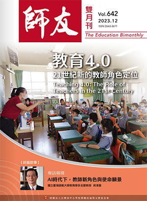 師友雙月刊