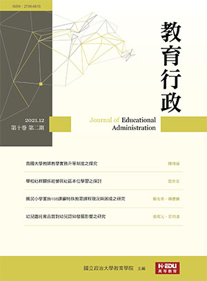 教育行政