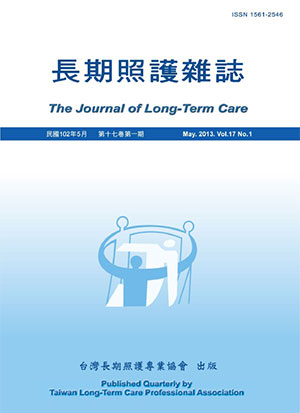 長期照護雜誌