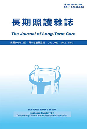 長期照護雜誌