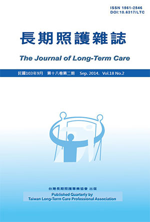 長期照護雜誌