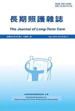 長期照護雜誌