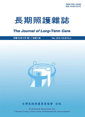 長期照護雜誌