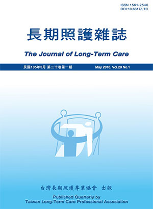 長期照護雜誌