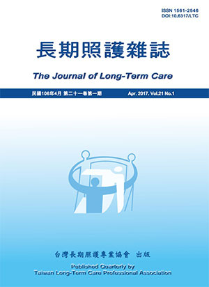 長期照護雜誌