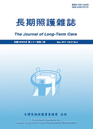 長期照護雜誌