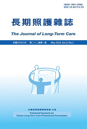 長期照護雜誌