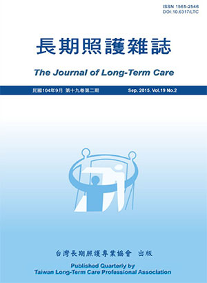 長期照護雜誌