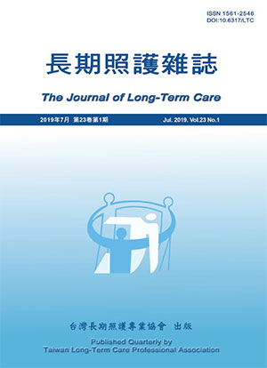 長期照護雜誌