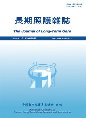 長期照護雜誌