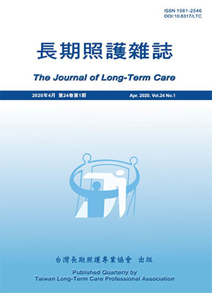 長期照護雜誌