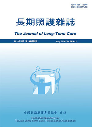 長期照護雜誌