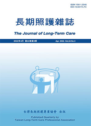 長期照護雜誌