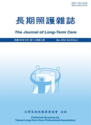長期照護雜誌